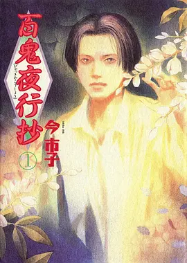 编辑推荐国漫作品海报